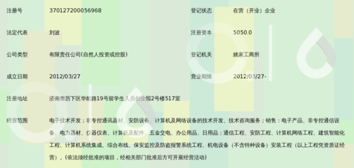 濟南榮沃信息技術(shù) 物聯(lián)網(wǎng)技術(shù)服務(wù)的創(chuàng)新引領(lǐng)者
