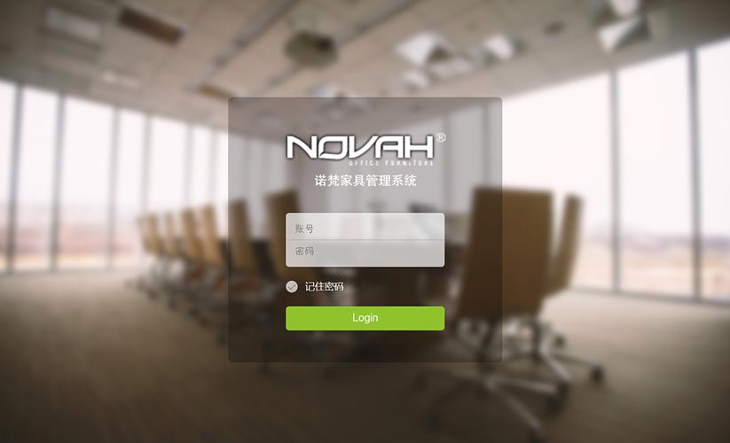 諾梵家居產品管理系統