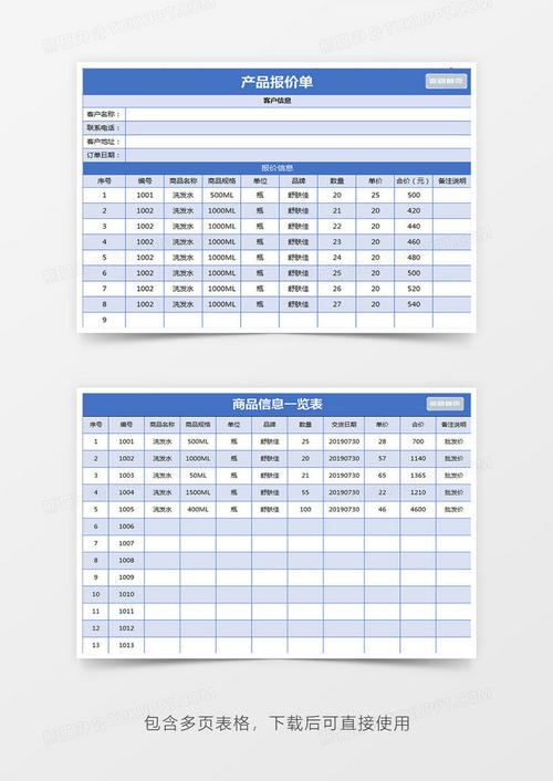 產(chǎn)品報(bào)價(jià)單管理系統(tǒng)excel模板下載_熊貓辦公