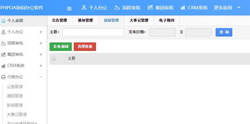 oa辦公系統(tǒng)新聞管理,與企業(yè)溝通零距離