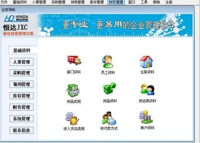恒達辦公用品管理系統