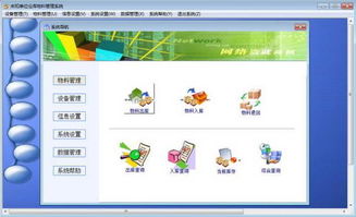 倉庫物料管理系統(tǒng) 集成了物料設(shè)備以及倉庫管理 v7.30 中文綠色版下載