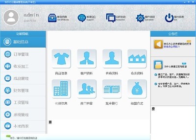 快樂(lè)辦公服裝管理系統(tǒng)