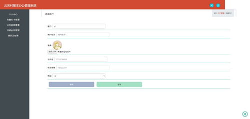 ssm北關(guān)村基本辦公管理系統(tǒng) jsp