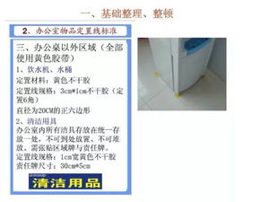 最全的工廠辦公室6s定置管理標準